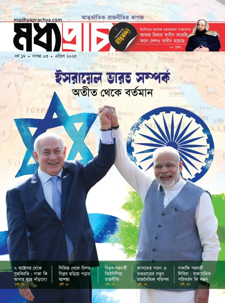 মধ্যপ্রাচ্য